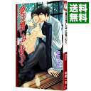 【中古】愛は憎しみに背いて / 中原一也 ボーイズラブ小説