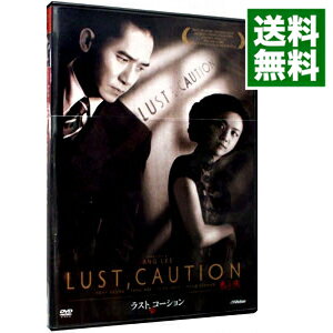 【中古】ラスト，コーション / アン・リー【監督】