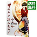 【中古】神のみぞ知るセカイ 1/ 若木民喜