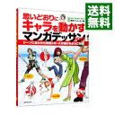 思いどおりにキャラを動かすマンガデッサンBOOK / 東京アニメーター学院