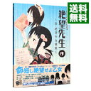 【中古】さよなら絶望先生 序~俗・絶望少女撰集~/ 新房昭之【監督】