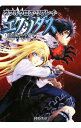 【中古】ダブルクロス・リプレイ・エクソダス(1)-悲しきランナウェイ- / 伊藤和幸/F.E.A.R.