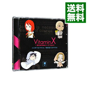 【中古】VitaminX×羊でおやすみシリーズVol．2「川の字でおやすみ／宿直室でおやすみ」 / 乙女系