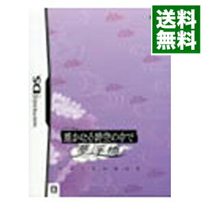 【中古】NDS 【台本・エピローグ集CD同梱】遙かなる時空の中で　夢浮橋　プレミアムBOX　限定版