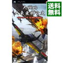 【中古】PSP 大戦略 大東亜興亡史−トラ トラ トラ ワレ奇襲ニ成功セリ−