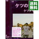 【中古】ケツの穴−上級篇− / ケツメイシ【出演】