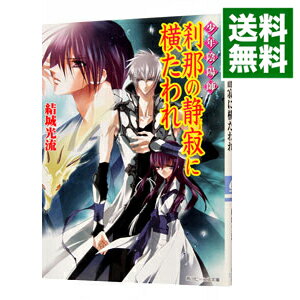 &nbsp;&nbsp;&nbsp; 少年陰陽師−刹那の静寂に横たわれ−（少年陰陽師シリーズ24） 文庫 の詳細 出版社: 角川書店 レーベル: 角川ビーンズ文庫 作者: 結城光流 カナ: ショウネンオンミョウジセツナノシジマニヨコタワレショウネンオンミョウジシリーズ24 / ユウキミツル / ライトノベル ラノベ サイズ: 文庫 ISBN: 9784044416317 発売日: 2008/07/29 関連商品リンク : 結城光流 角川書店 角川ビーンズ文庫