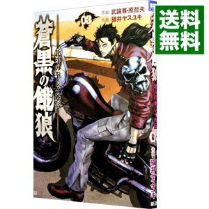 【中古】蒼黒の餓狼−北斗の拳レイ外伝− 3/ 猫井ヤスユキ