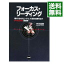 &nbsp;&nbsp;&nbsp; フォーカス・リーディング 単行本 の詳細 出版社: PHP研究所 レーベル: 作者: 寺田昌嗣 カナ: フォーカスリーディング / テラダマサツグ サイズ: 単行本 ISBN: 9784569701622 発売日: 2008/08/01 関連商品リンク : 寺田昌嗣 PHP研究所