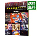 【中古】ひぐらしのなく頃に名場面捜査ファイル / 宝島社