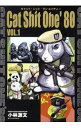 【中古】Cat Shit One’80 1/ 小林源文