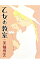 【中古】【全品10倍!5/10限定】乙女の教室 / 美輪明宏 255円
