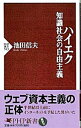 【中古】ハイエク知識社会の自由主義 / 池田信夫