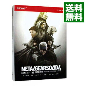 【中古】メタルギアソリッド4ガンズ・オブ・ザ・パトリオット公式ガイドザ・コンプリート / コナミデジタルエンタテインメント