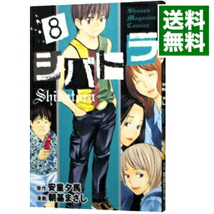 【中古】シバトラ 8/ 朝基まさし