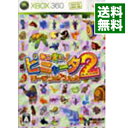 【中古】Xbox360 【プレイカード・証明書同梱】あつまれ！　ピニャータ2：ガーデンの大ぴんち　初回限定版