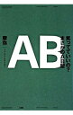 【中古】笑ってていいの？まさかのAB型 / 摩弥