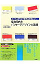 【中古】売れる色とパッケージデザインの法則 / 高坂美紀