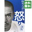 【中古】松本人志の怒り 青版 / 松本人志 255円