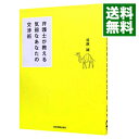 【中古】弁護士が教える気弱なあなたの交渉術 / 谷原誠