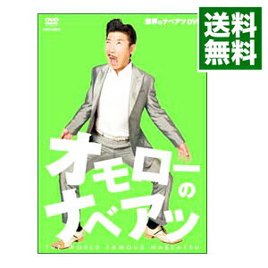 【中古】世界のナベアツDVD　オモローのナベアツ / 世界のナベアツ【出演】