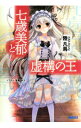 &nbsp;&nbsp;&nbsp; 七歳美郁と虚構の王 文庫 の詳細 出版社: 小学館 レーベル: ガガガ文庫 作者: 陸凡鳥 カナ: ナナトセミイクトキョコウノオウ / クガボンチョウ / ライトノベル ラノベ サイズ: 文庫 ISBN: 9784094510898 発売日: 2008/09/16 関連商品リンク : 陸凡鳥 小学館 ガガガ文庫