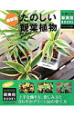 【中古】たのしい観葉植物 / 薮正秀