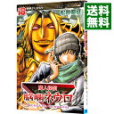 【中古】魔人探偵脳噛ネウロ 18/ 松井優征