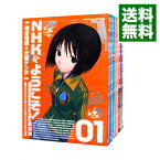 【中古】NHKにようこそ！　＜全8巻セット＞ / 大岩ケンヂ（コミックセット）