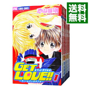 【中古】GET　LOVE！！－フィールドの王子さま－　＜全7巻セット＞ / 池山田剛（コミックセット）