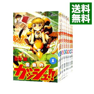 【中古】金色のガッシュ！！ ＜全33巻セット＞ / 雷句誠（コミックセット）