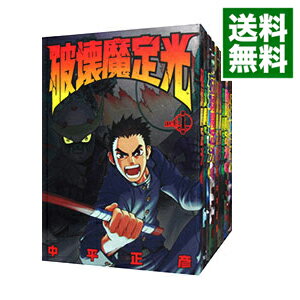 【中古】破壊魔定光　＜全12巻セット＞ / 中平正彦（コミックセット）