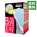 【中古】BOYSエステ　＜全7巻セット＞ / 真崎総子（コミックセット）