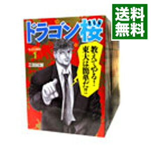 【中古】ドラゴン桜　＜全21巻セット＞ / 三田紀房（コミックセット）