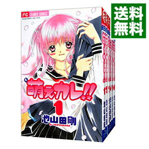 【中古】萌えカレ！！　＜全7巻セット＞ / 池山田剛（コミックセット）