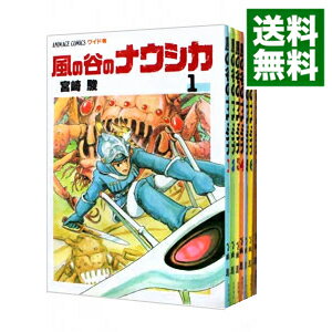 【中古】【箱・ポスター付属なし】風の谷のナウシカ　【ワイド版】　＜全7巻セット＞ / 宮崎駿（コミックセット）