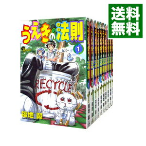 【中古】うえきの法則　＜全16巻セット＞ / 福地翼（コミックセット）