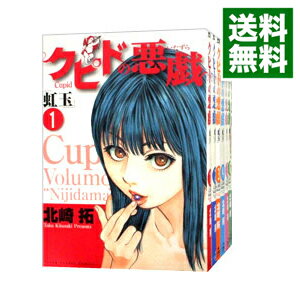 【中古】クピドの悪戯 <全7巻セット> / 北崎拓(コミックセット)