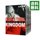 【中古】オメガトライブキングダム　＜全11巻セット＞ / 玉井雪雄（コミックセット）