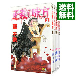 【中古】正義の味方 ＜全7巻セット＞ / 聖千秋（コミックセット）