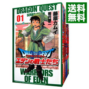 【中古】ドラゴンクエストエデンの戦士たち ＜全14巻セット＞ / 藤原カムイ（コミックセット）