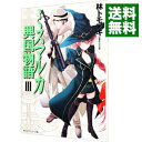 【中古】ミスマルカ興国物語 3/ 林トモアキ