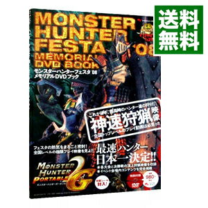 【中古】モンスターハンターフェスタ’08メモリアルDVDブック / エンターブレイン