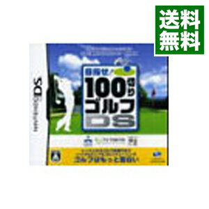 【中古】NDS 100切りゴルフDS 【中古】NDS 100切りゴルフDS