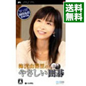 【中古】PSP 梅沢由香里のやさしい囲碁のサムネイル