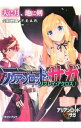 【中古】アリアンロッド・サガ・リプレイ・アクロス(1)-天に月、地に剣- / 久保田悠羅/F.E.A.R.