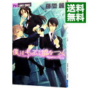 【中古】僕はキスで嘘をつく 1/ 藤間麗