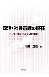 &nbsp;&nbsp;&nbsp; 政治・社会意識の現在 単行本 の詳細 出版社: 北樹出版 レーベル: 作者: 井田正道 カナ: セイジシャカイイシキノゲンザイ / イダマサミチ サイズ: 単行本 ISBN: 9784779301551 発売日: 2008/10/01 関連商品リンク : 井田正道 北樹出版