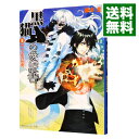 【中古】黒猫の愛読書(2)-聖なる夜の外典- / 藤本圭