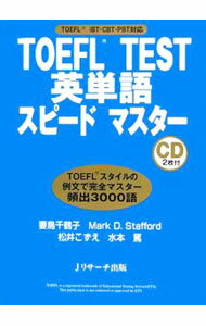 【中古】TOEFL　TEST　英単語スピード